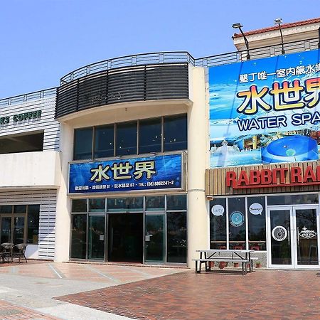 水世界度假村 垦丁大街 外观 照片
